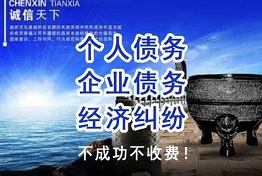 济南讨债公司收费标准
