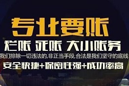 济南讨债最专业的公司是哪家,专业讨债的各种方式