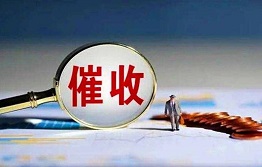 济南债权人如何维护自己权益,委托专业催收公司要账的优势