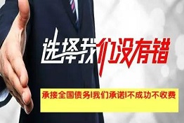 济南专业要债公司的债务处理策略