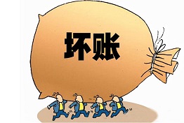 济南坏账风险如何规避,处理坏账不再难题!