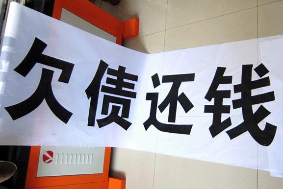 济南企业讨债攻略,解密债务催收的秘诀!