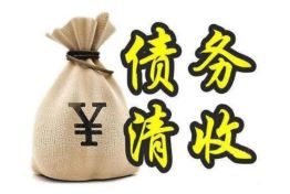 济南专业讨债公司的主要优势和特点