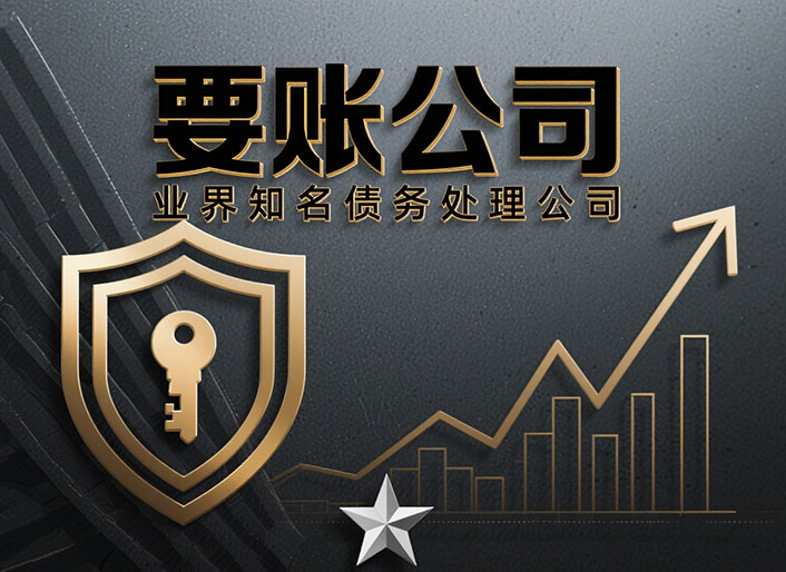 济南讨债公司